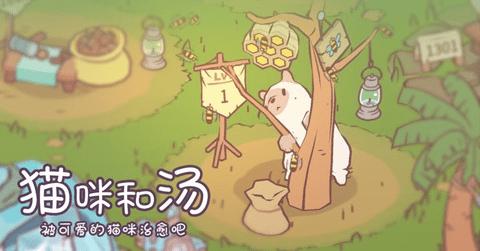 猫咪和汤2023最新版