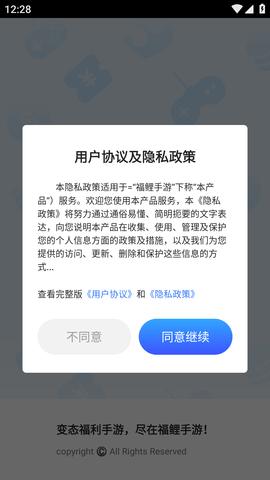 福鲤手游盒子APP最新版本截图0