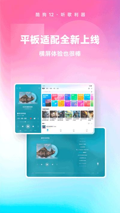 酷狗音乐2024最新版截图3