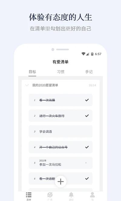 有爱清单截图2