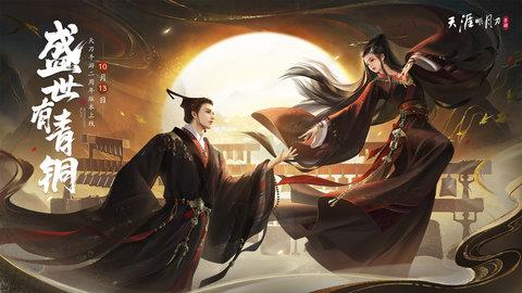 天涯明月刀手游全职业版截图2