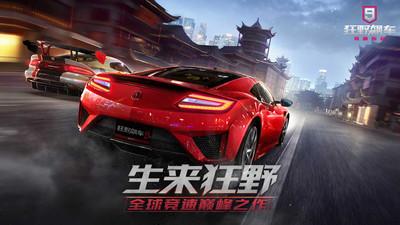 狂野飙车9破解版截图3