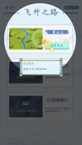 一念升仙免广告版截图0