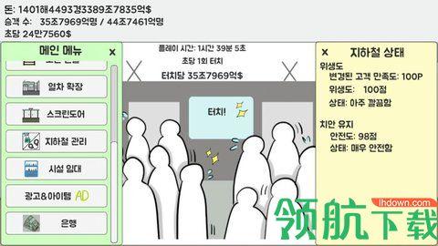 地铁运营不做吗中文版截图1