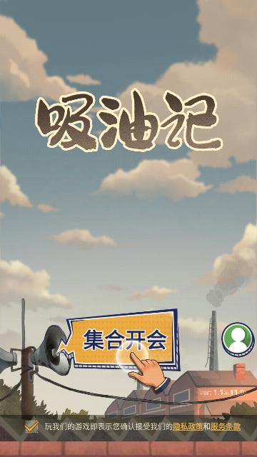 吸油记最新版截图1