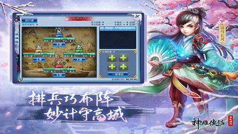 神雕侠侣手游九游版截图1