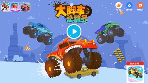 大脚车总动员全车辆解锁版