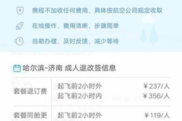 携程旅行手机版