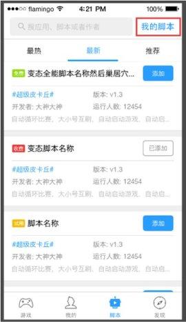 叉叉助手免越狱版