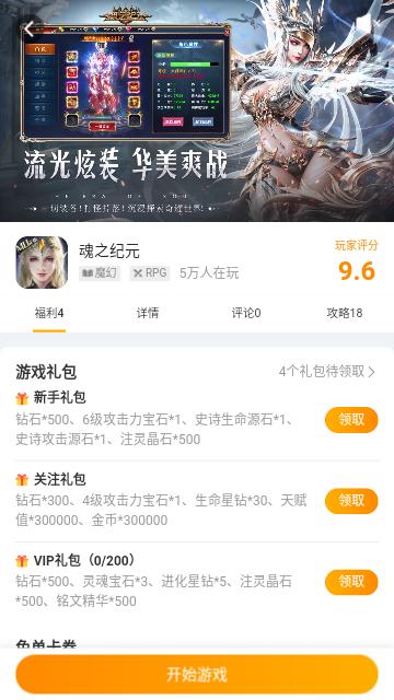 搜游记云游戏最新版