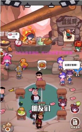 我在横店开餐馆app官方最新版本截图0