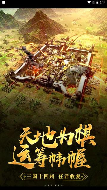 三国先锋官方版截图1