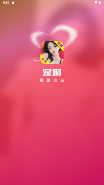宠聊视频交友最新版