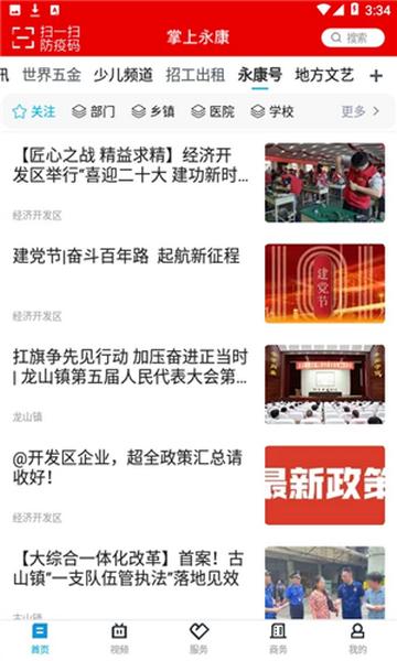 掌上永康安卓版