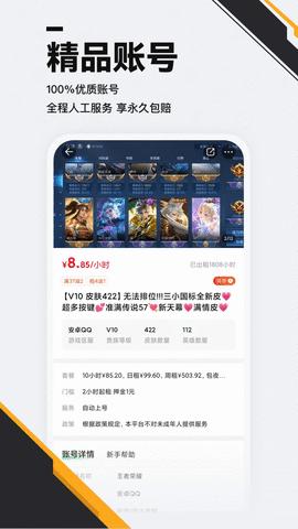 熊猫租号平台APP官方版2023截图2