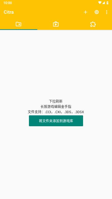 Citra模拟器2024最新版