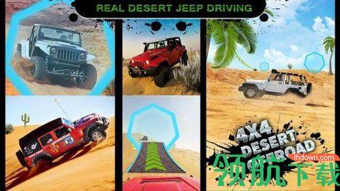 沙漠吉普车驾驶最新版截图2
