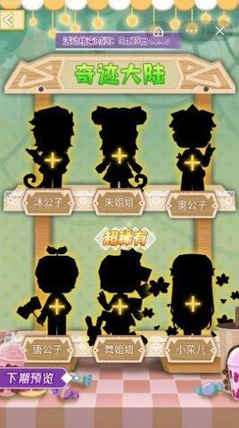 可可迷你甜心手机版截图1