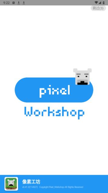 像素工坊2023最新版