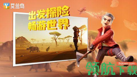 艾兰岛游戏手机版截图1