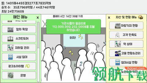 地铁运营不做吗中文版截图0