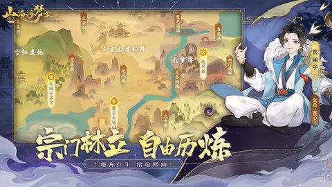 山海浮梦录2023最新版