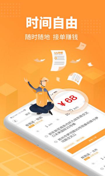 UU跑腿跑男端app截图0