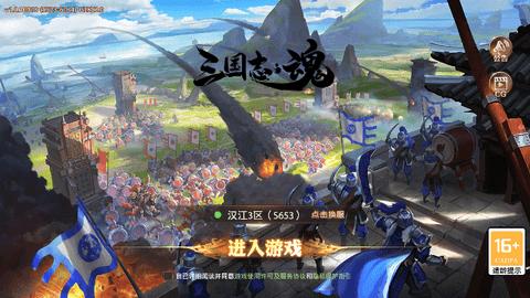 三国志魂官方手机版截图0