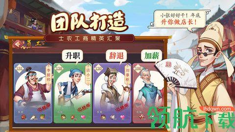 我是大东家手游(附礼包码攻略)2021最新版截图1