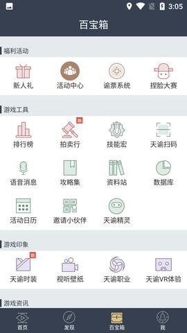 天谕网游助手客户端截图3