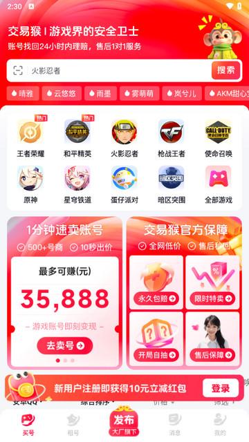 交易猴账号交易平台最新版