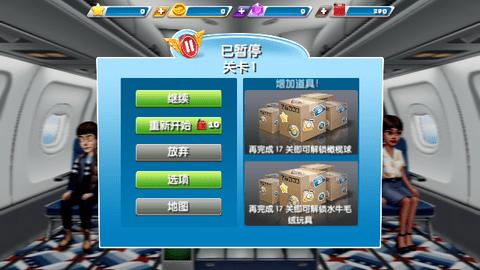 飞机大厨国际版