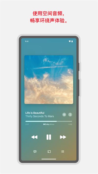 Apple Music安卓版截图1