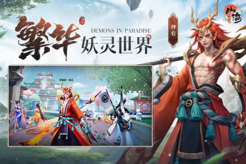 山海与妖灵九游版截图0