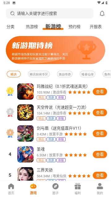 掌尚战纪安卓版截图3