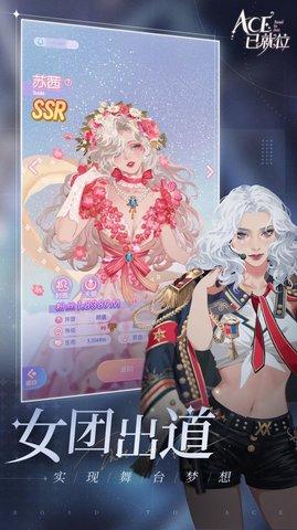 ACE已就位官方版截图2