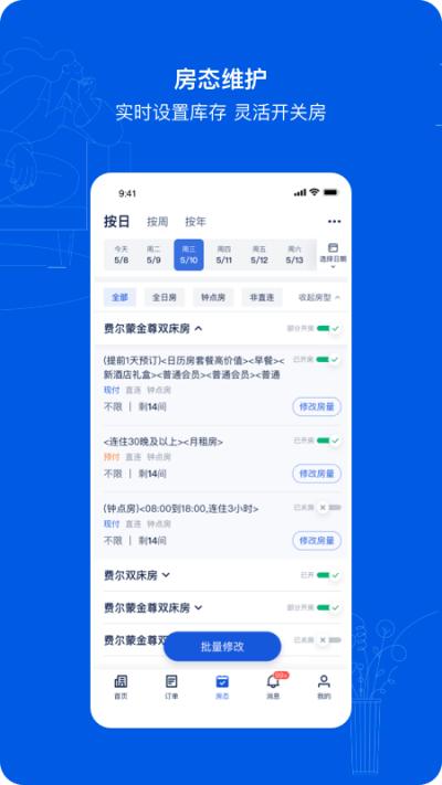 携程eBooking截图2