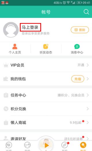 懒人听书安卓版