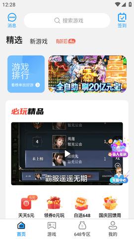 福鲤手游盒子APP最新版本截图3