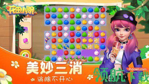 花田小院最新版截图0