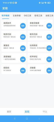 唯梦工具箱破解版app