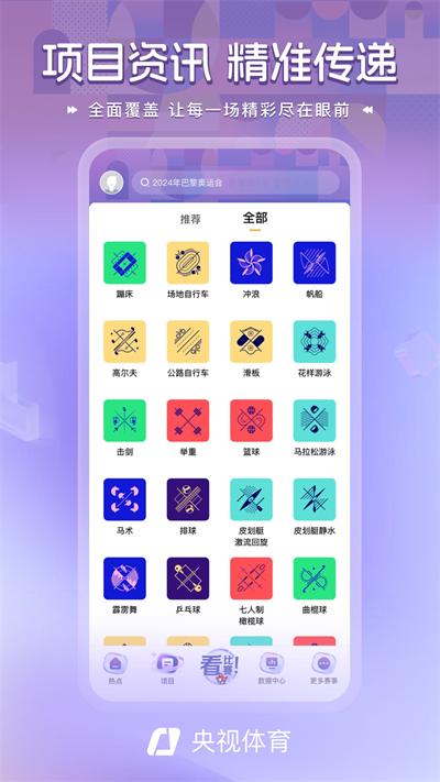 央视体育直播截图0