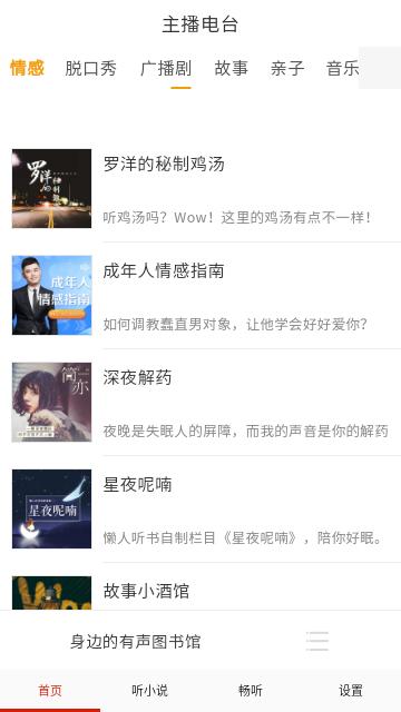 畅听免费有声小说手机版