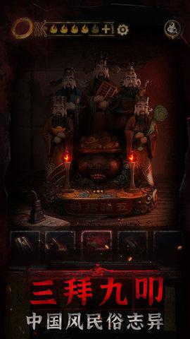 纸嫁衣3免费下载截图0