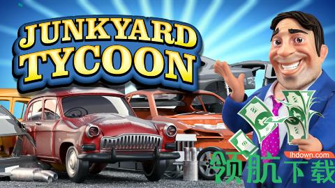 废车场大亨游戏破解版