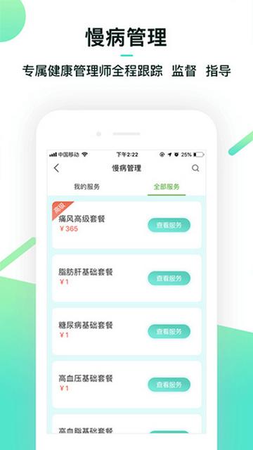 健康管家手机app截图3
