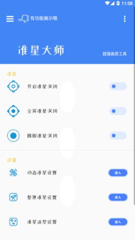 准星大师2023安卓最新版