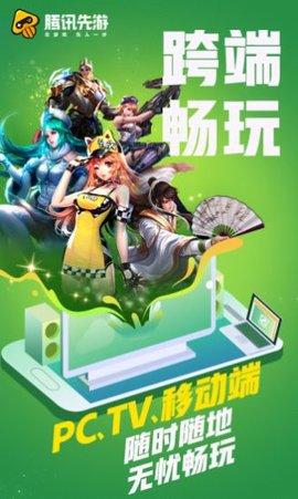 腾讯先锋2024最新版截图1