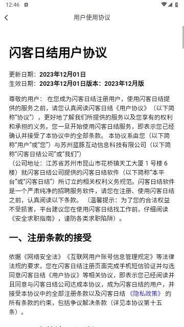 闪客日结手机版截图2