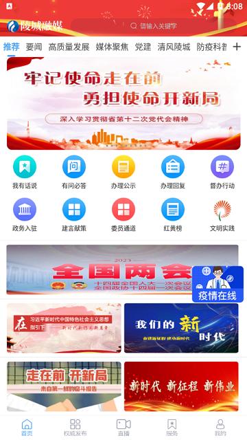 陵城融媒2024最新版